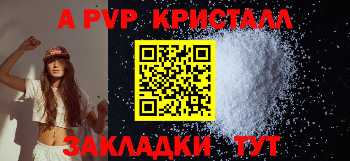Альфа ПВП Crystall Борзя