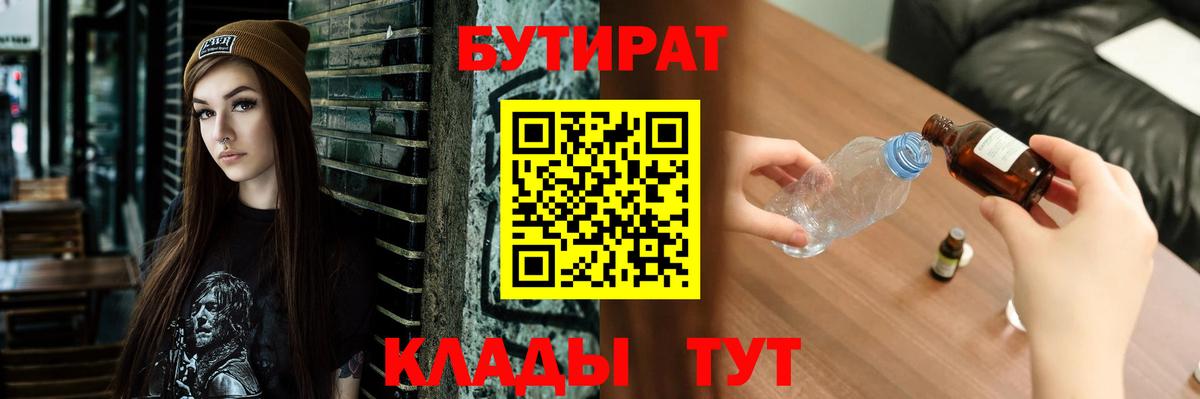 Борзя  Бутират буратино  Вход с VPN 