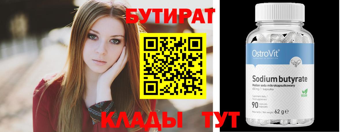 БУТИРАТ буратино Борзя