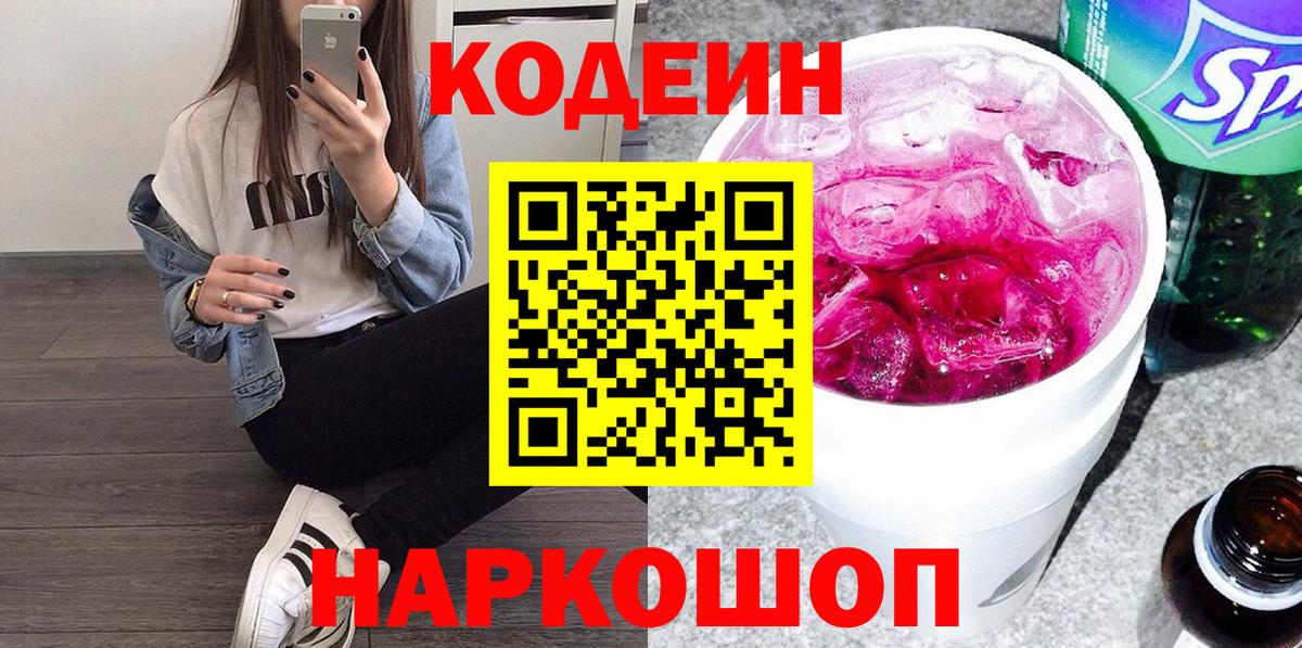 Борзя  Codein напиток Lean (лин)  где купить наркоту  Вход с VPN 