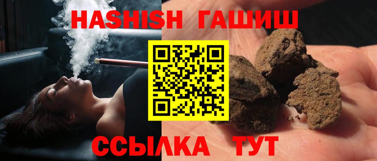 ГАШИШ  Гашиш VHQ  Вход с VPN  ГАШ убойный  Борзя 