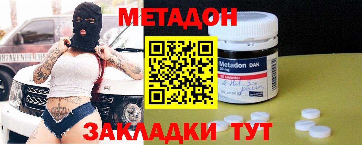 Метадон кристалл Борзя