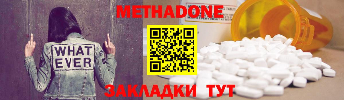 МЕТАДОН белоснежный  Метадон VHQ  Вход с VPN  Борзя 