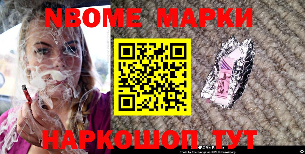 Марки 25I-NBOMe  купить  сайты  Вход с VPN  Борзя  Марки NBOMe 1,8мг 